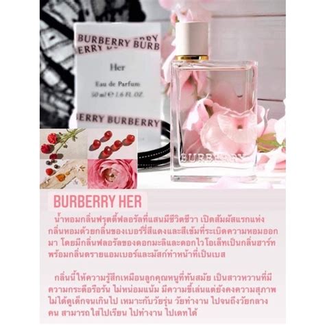 กลิ่น Burberry Her 4